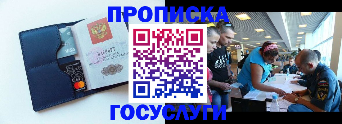 прописка штамп в Белоозёрском